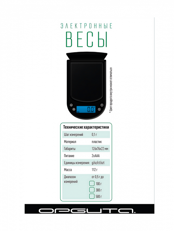 Весы электронные высокоточные мини до 300 г точностью 0.01 г Орбита OT-HOW04